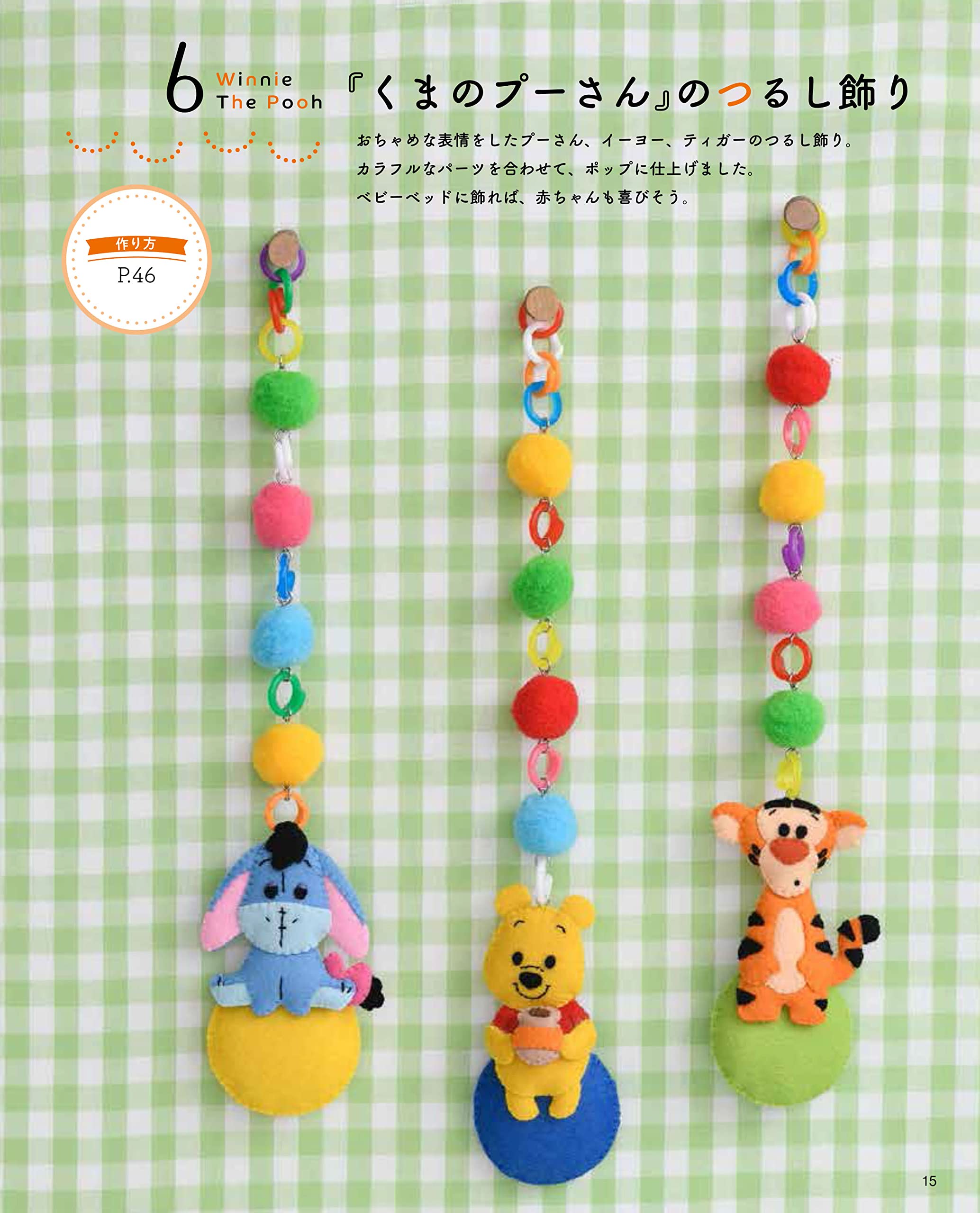 Amazon.com: 作って、飾って、楽しさいっぱい！ディズニー フェルトの